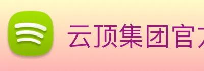 云顶集团官方入口 logo